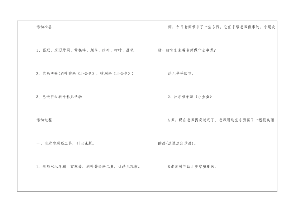 幼儿园大班美术优质课教案《美丽的树叶》及教学反思(TXT下载)_第2页