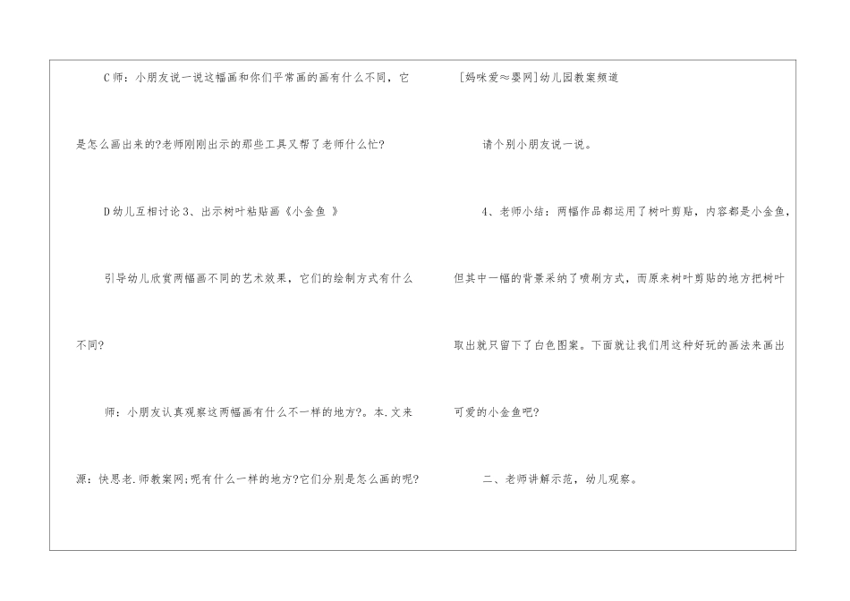 幼儿园大班美术优质课教案《美丽的树叶》及教学反思(TXT下载)_第3页