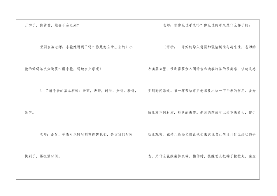 幼儿园大班美术教案-各种各样的手表_第2页