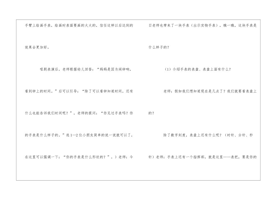 幼儿园大班美术教案-各种各样的手表_第3页