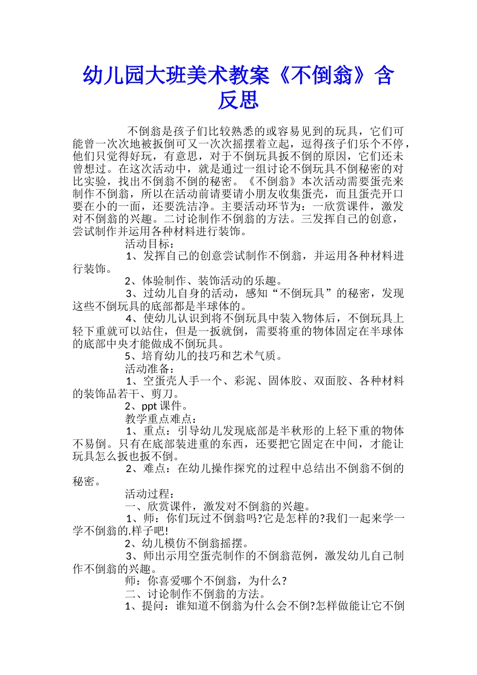 幼儿园大班美术教案《不倒翁》含反思_第1页