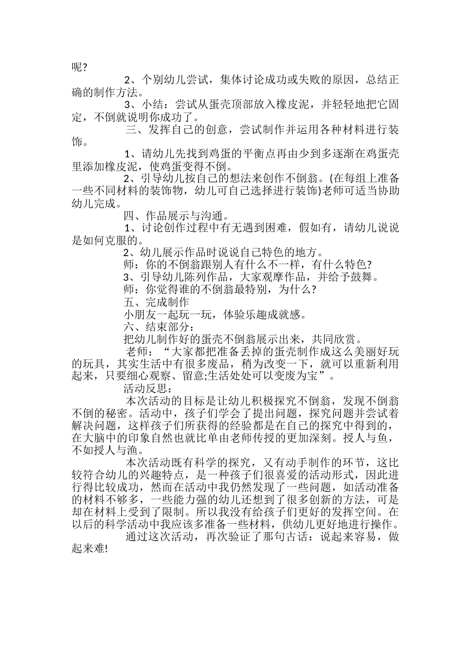 幼儿园大班美术教案《不倒翁》含反思_第2页