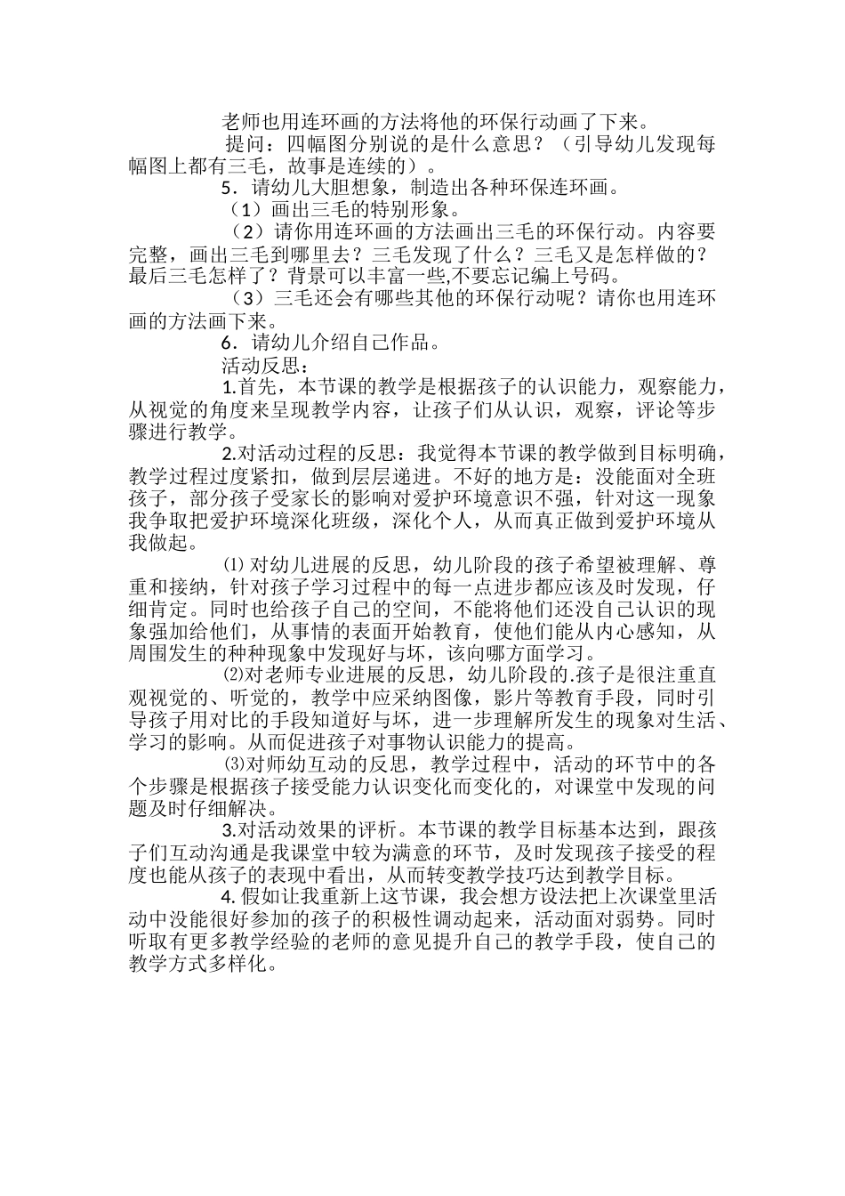 幼儿园大班美术教案《三毛环保记》含反思_第2页