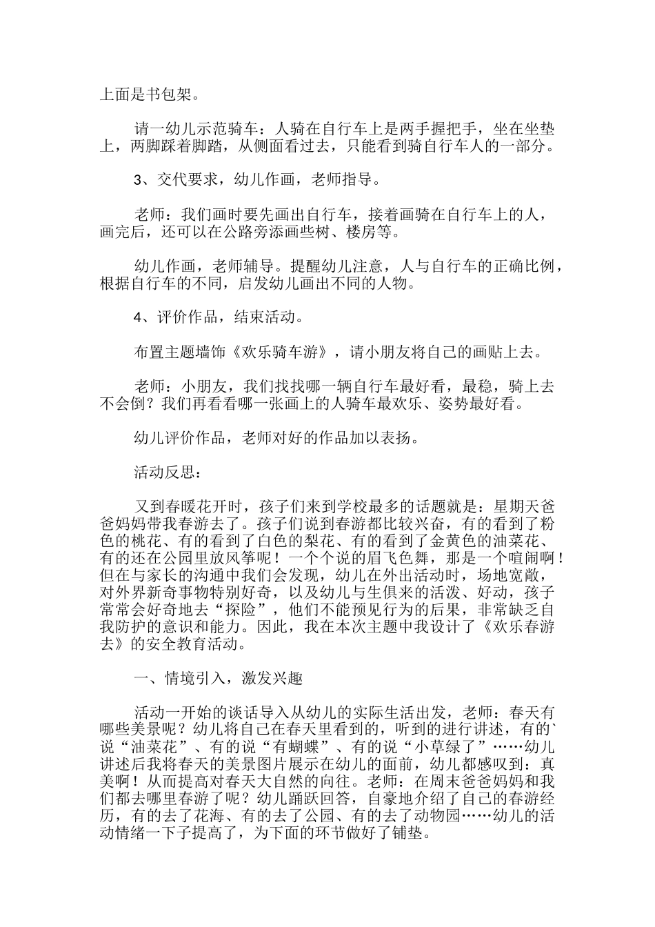 幼儿园大班美术教案《快乐骑车游》含反思_第2页