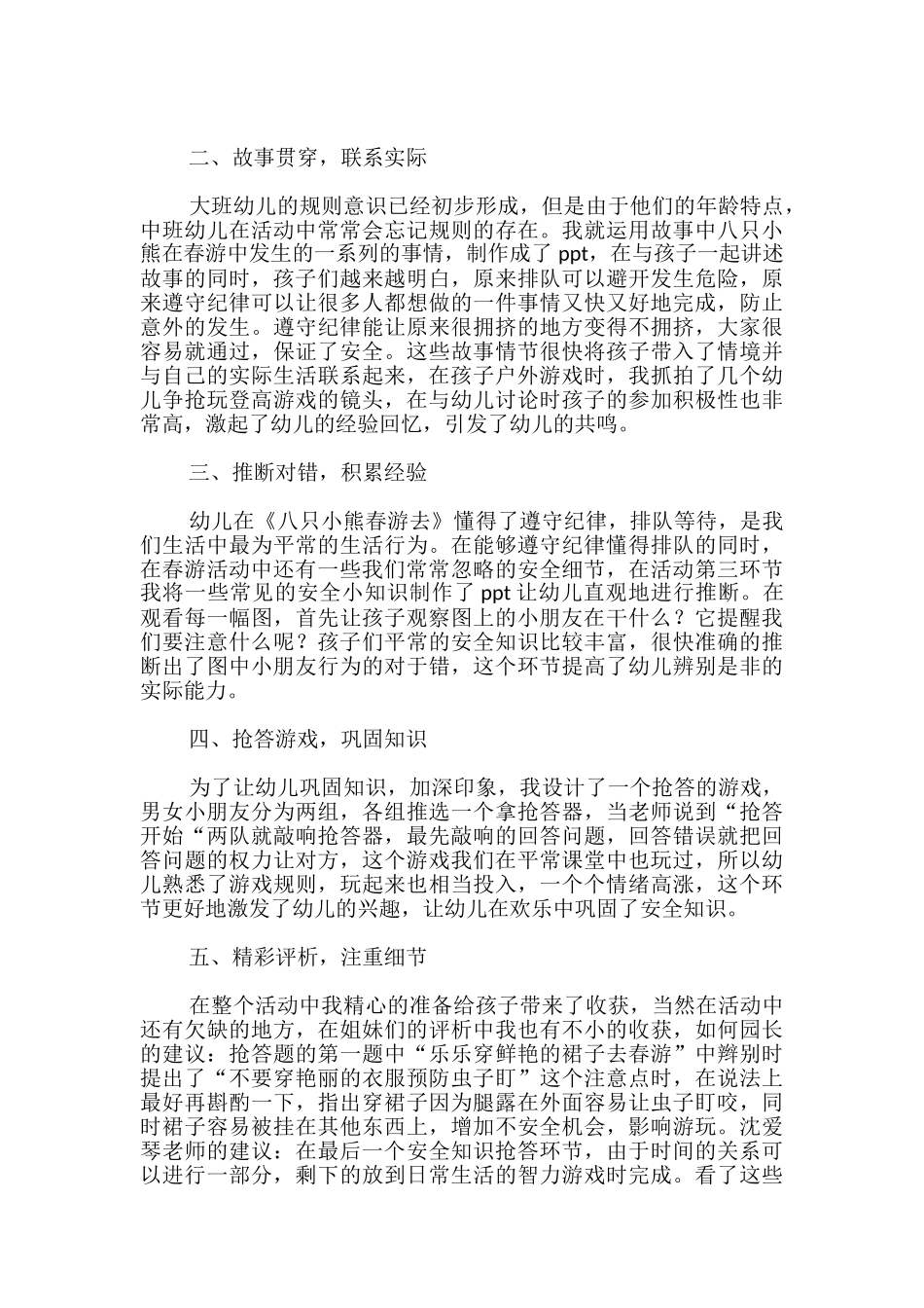 幼儿园大班美术教案《快乐骑车游》含反思_第3页