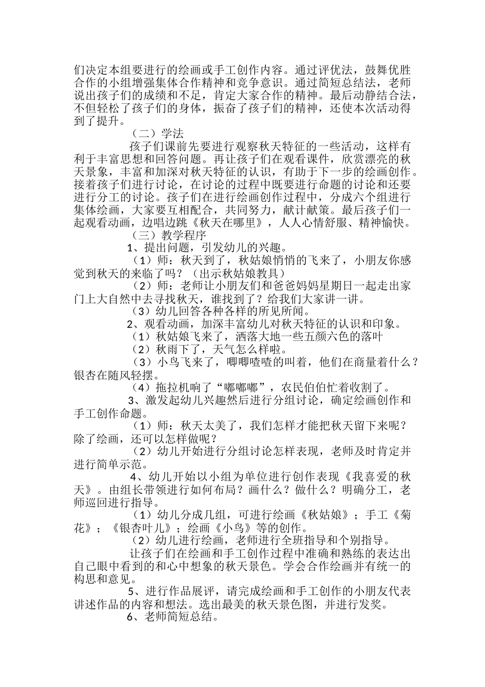 幼儿园大班美术教案《我喜欢的秋天》含反思_第2页