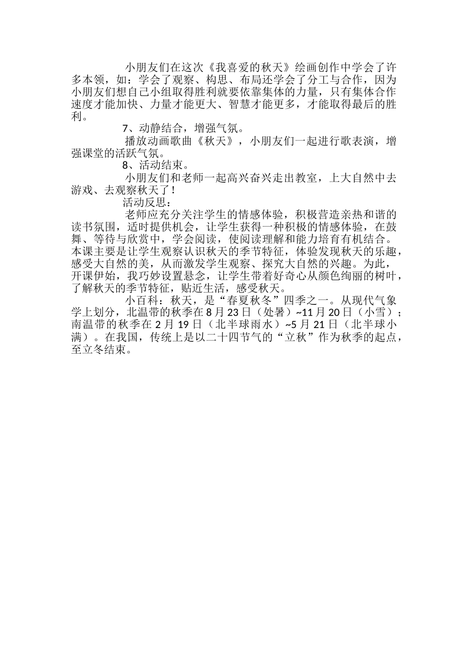 幼儿园大班美术教案《我喜欢的秋天》含反思_第3页