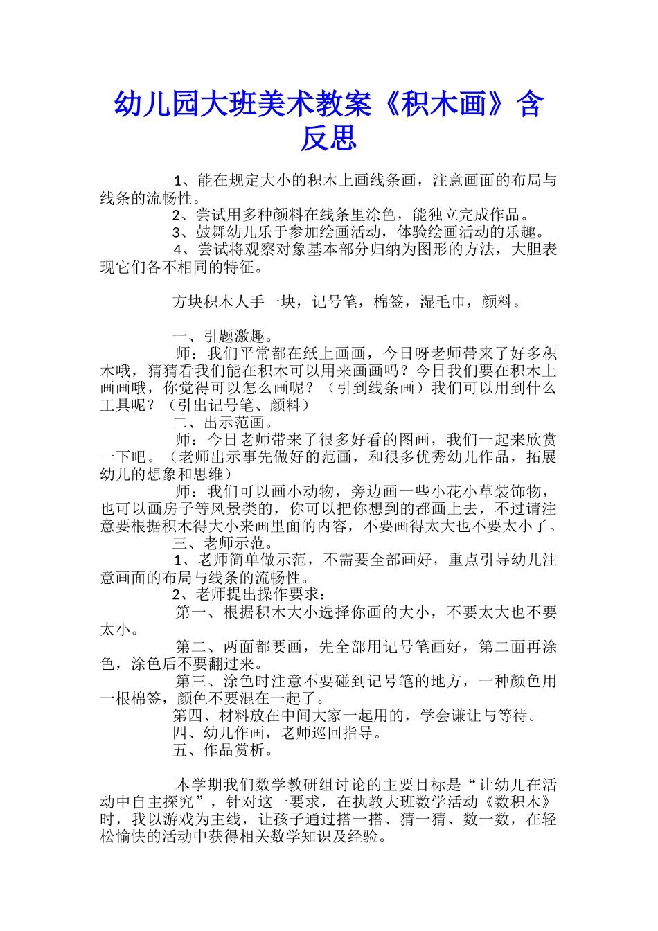 幼儿园大班美术教案《积木画》含反思_第1页