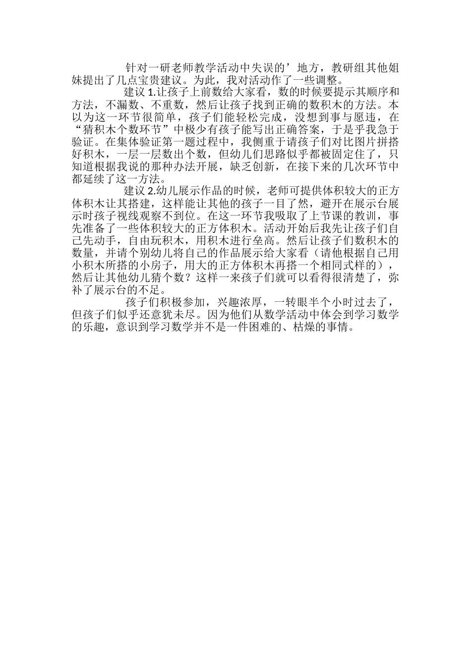 幼儿园大班美术教案《积木画》含反思_第2页