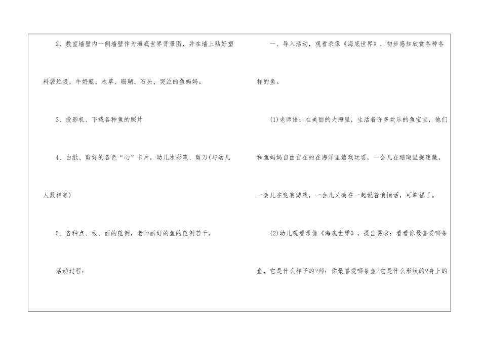 幼儿园大班美术教案：各种各样的鱼_第2页