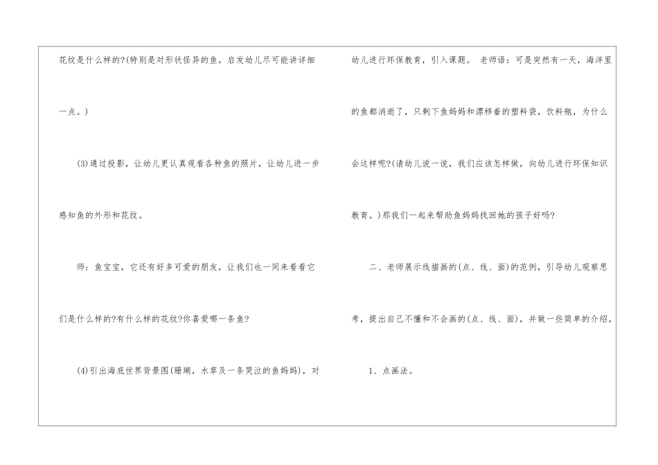 幼儿园大班美术教案：各种各样的鱼_第3页