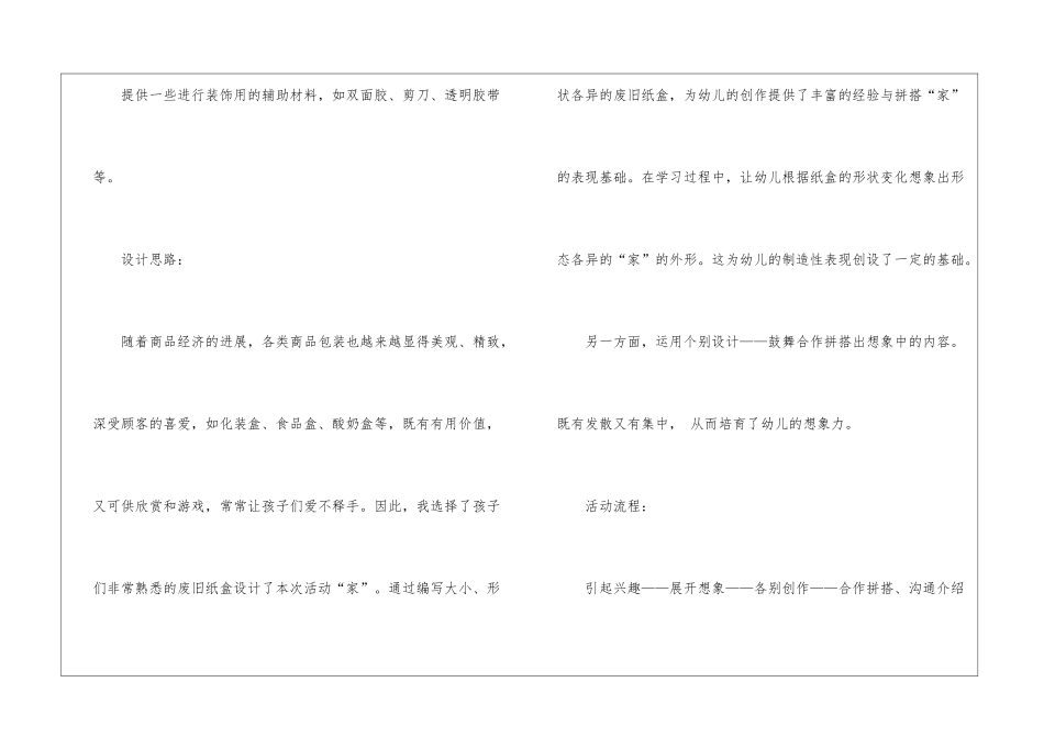 幼儿园大班美术教育教案《家》含反思_第2页