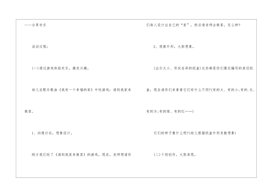 幼儿园大班美术教育教案《家》含反思_第3页