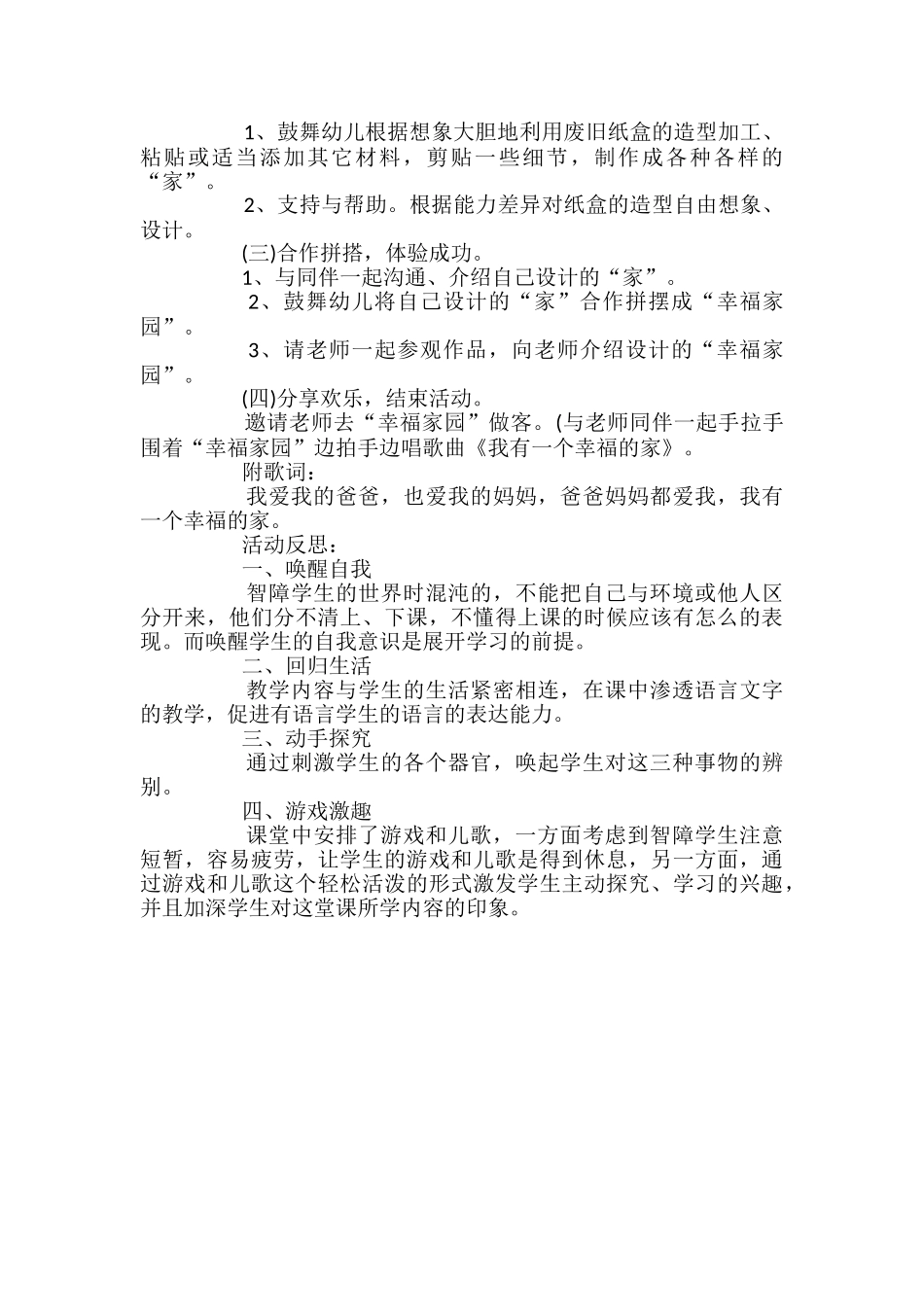 幼儿园大班美术教育教案《家》含反思_第2页