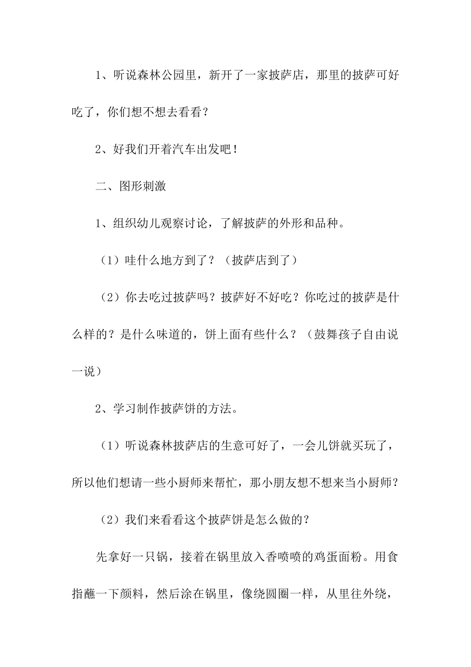 幼儿园大班美术教育教案《美味批萨饼》含反思_第2页