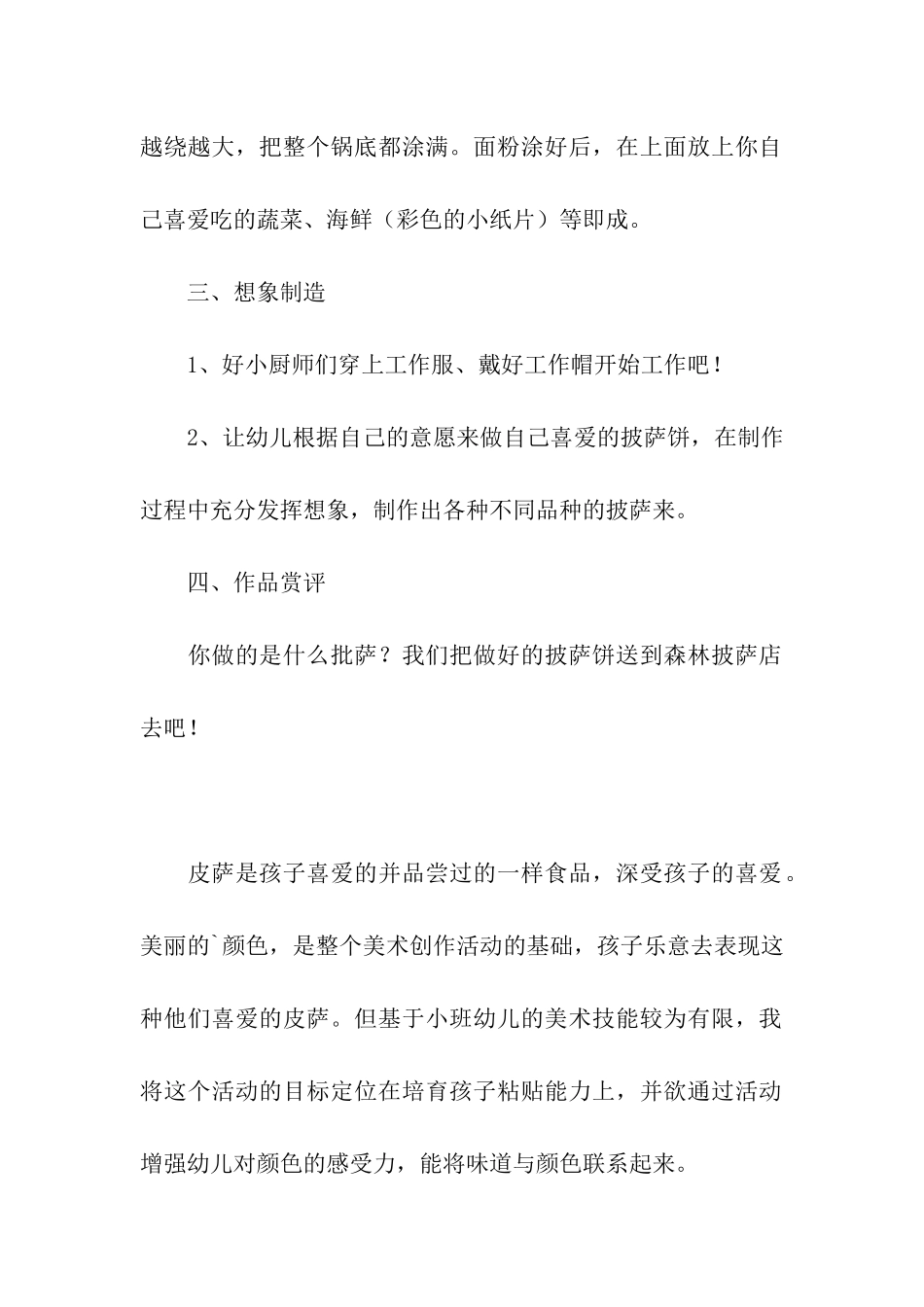 幼儿园大班美术教育教案《美味批萨饼》含反思_第3页