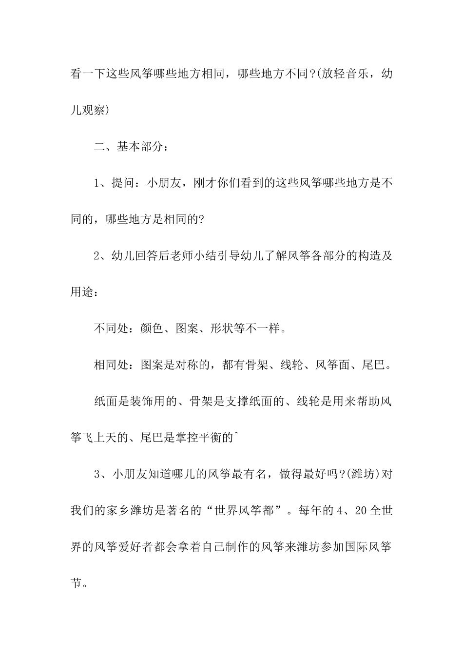 幼儿园大班美术活动教案《风筝飞上天》_第2页