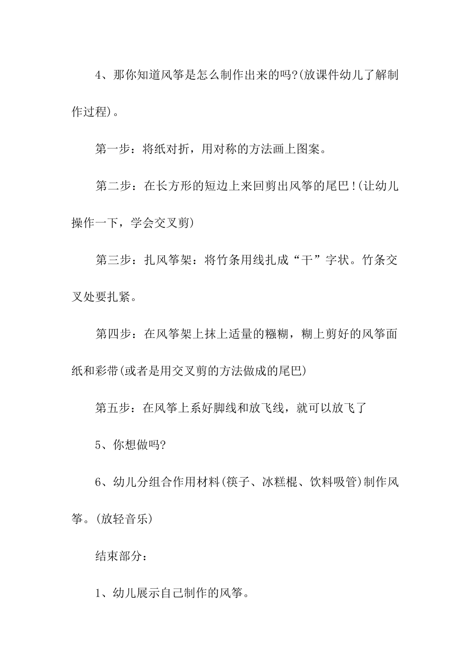 幼儿园大班美术活动教案《风筝飞上天》_第3页