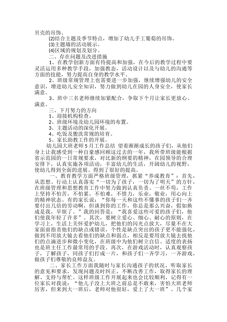 幼儿园大班老师5月工作总结-幼儿园大班老师工作总结_第2页