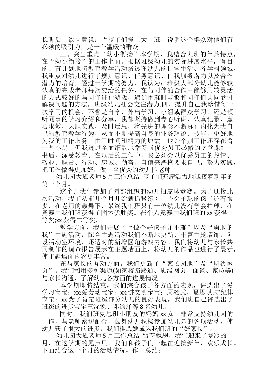 幼儿园大班老师5月工作总结-幼儿园大班老师工作总结_第3页