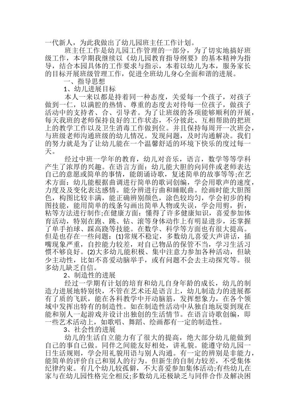 幼儿园大班老师7月工作计划_第3页