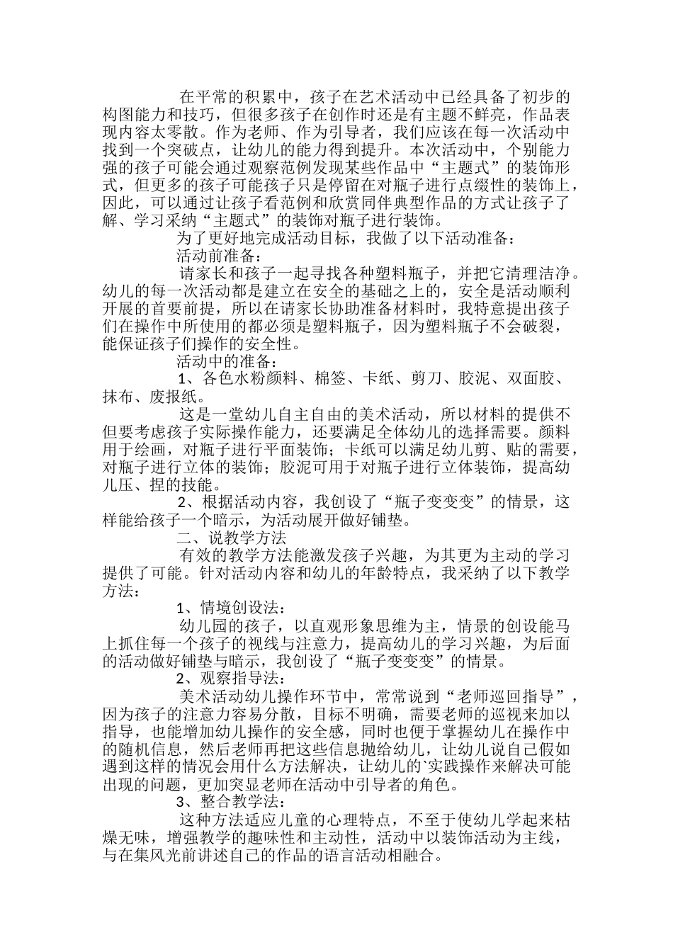 幼儿园大班美术说课稿_第2页