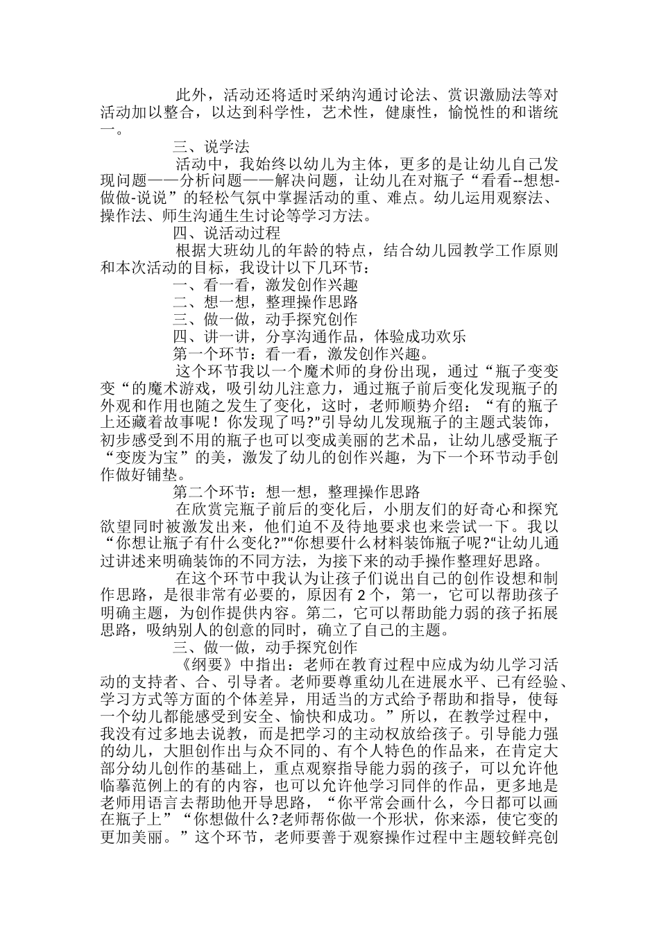 幼儿园大班美术说课稿_第3页