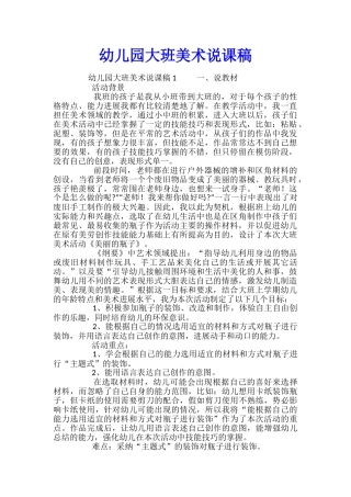 幼儿园大班美术说课稿