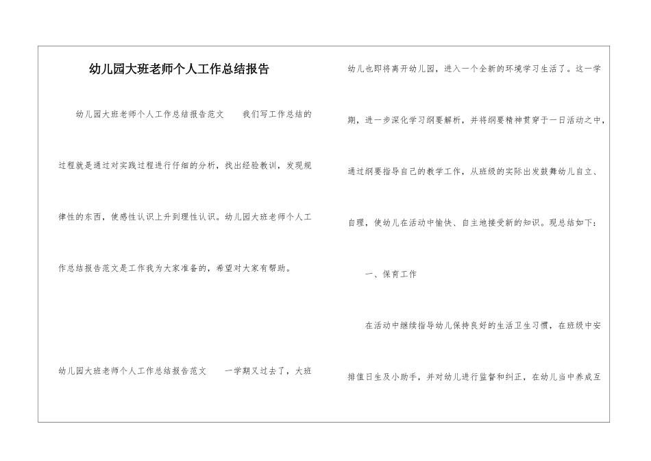 幼儿园大班老师个人工作总结报告_第1页