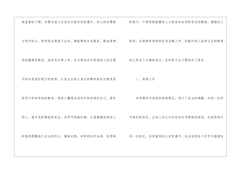 幼儿园大班老师个人工作总结报告_第2页