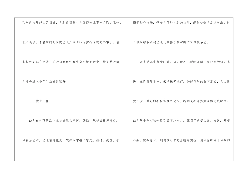 幼儿园大班老师个人工作总结报告_第3页