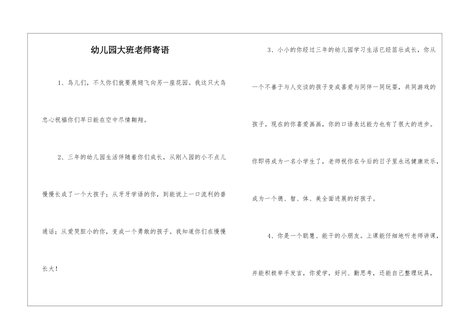 幼儿园大班老师寄语_第1页