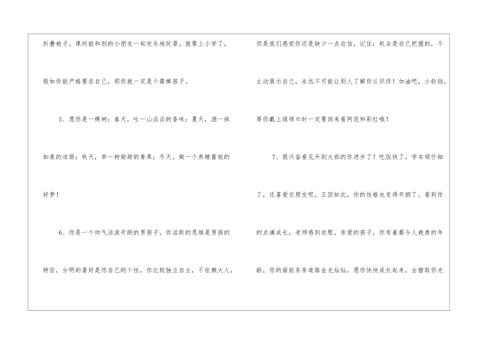 幼儿园大班老师寄语_第2页