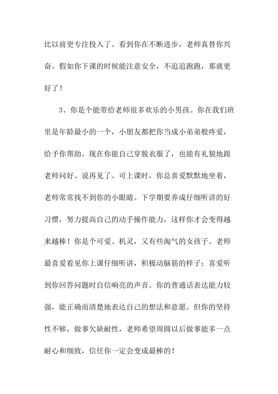 幼儿园大班老师幼儿评语_第2页