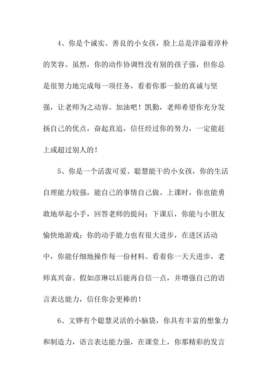 幼儿园大班老师幼儿评语_第3页