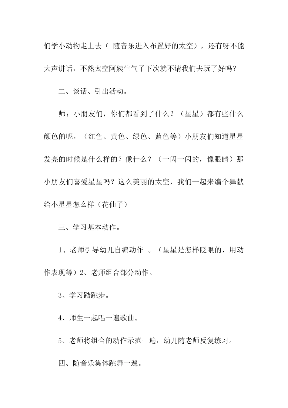 幼儿园大班舞蹈教案汇编5篇_第2页