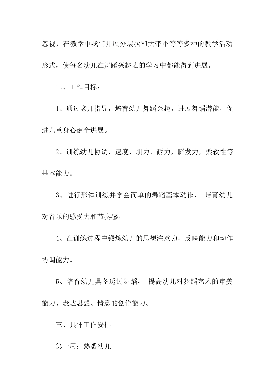 幼儿园大班舞蹈兴趣班教学计划_第2页