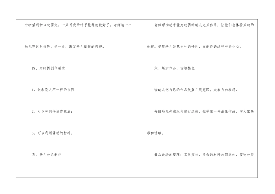 幼儿园大班艺术教案_第3页