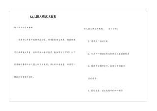 幼儿园大班艺术教案