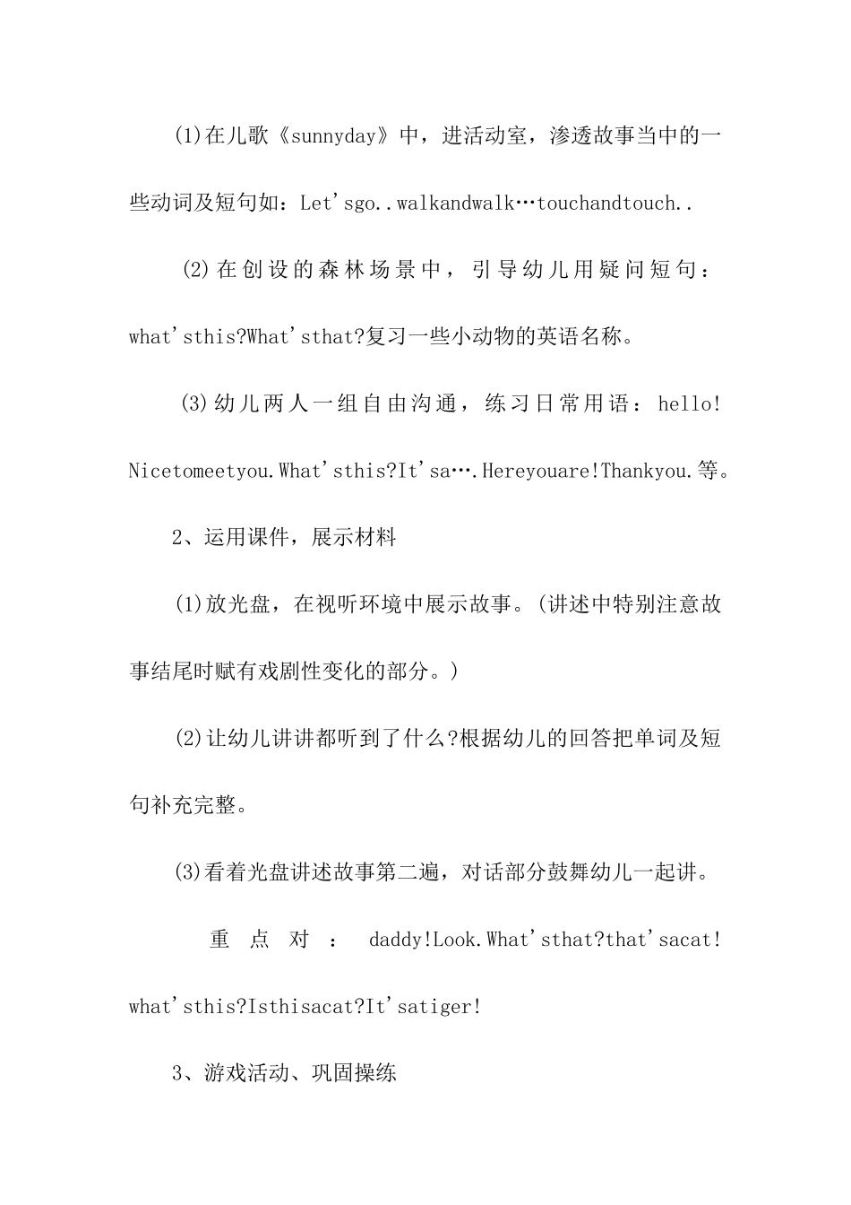 幼儿园大班英语教案《tiger-or-cat》含反思_第2页