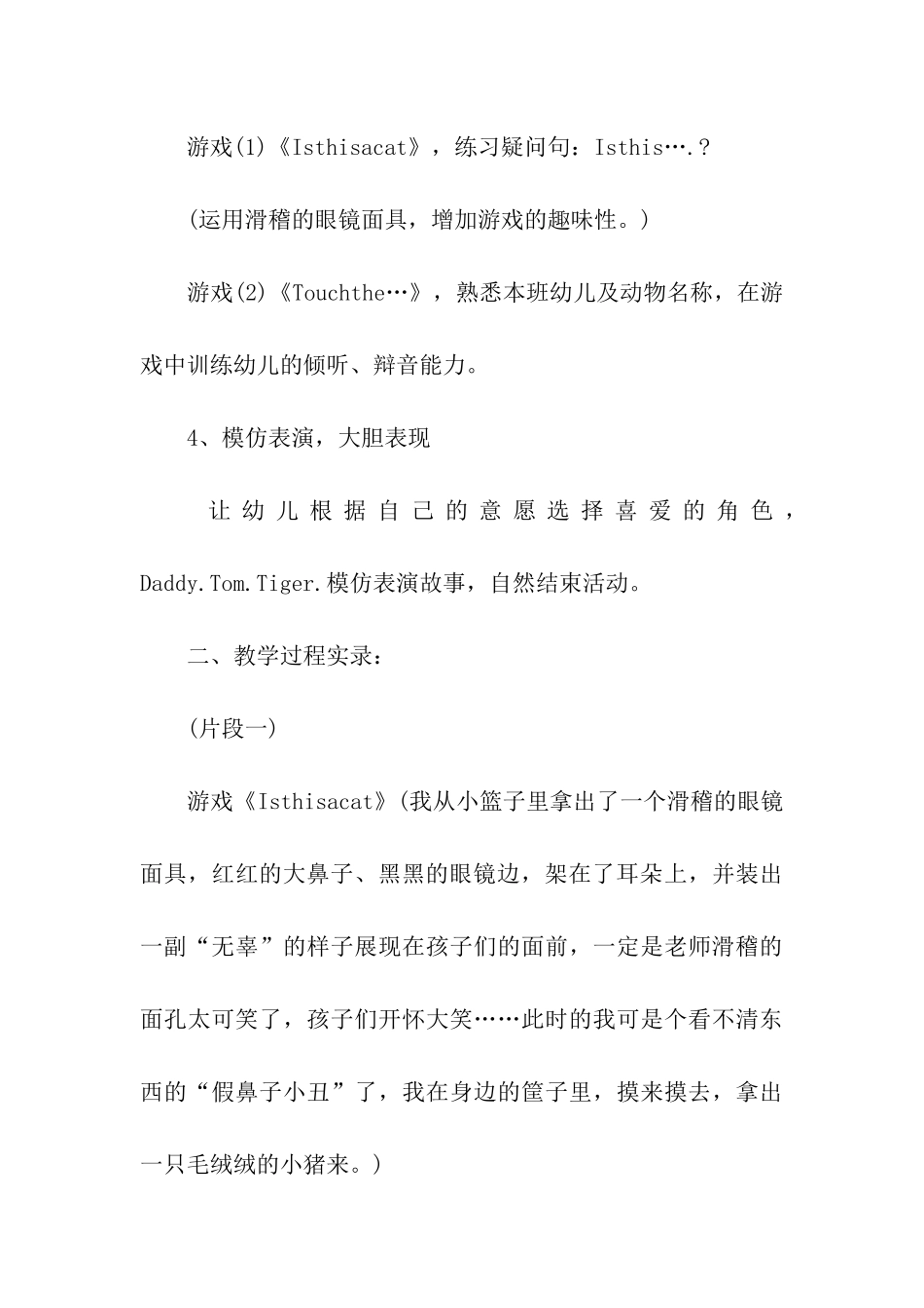 幼儿园大班英语教案《tiger-or-cat》含反思_第3页