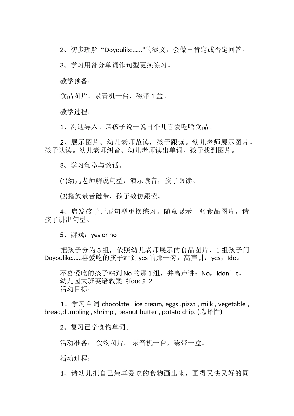 幼儿园大班英语教案《food》_第2页