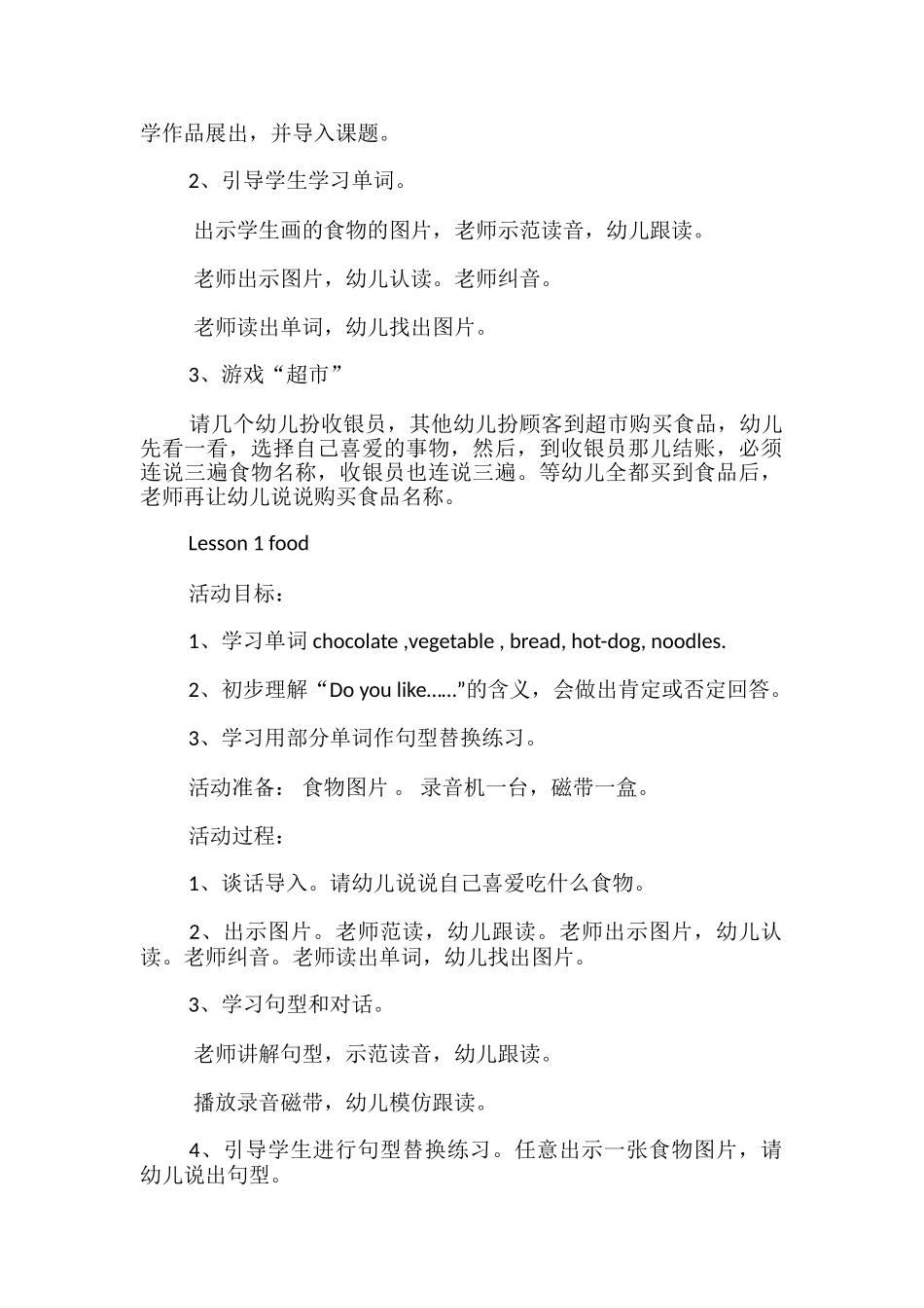 幼儿园大班英语教案《food》_第3页