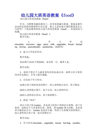 幼儿园大班英语教案《food》