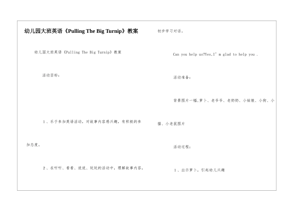 幼儿园大班英语《Pulling-The-Big-Turnip》教案_第1页