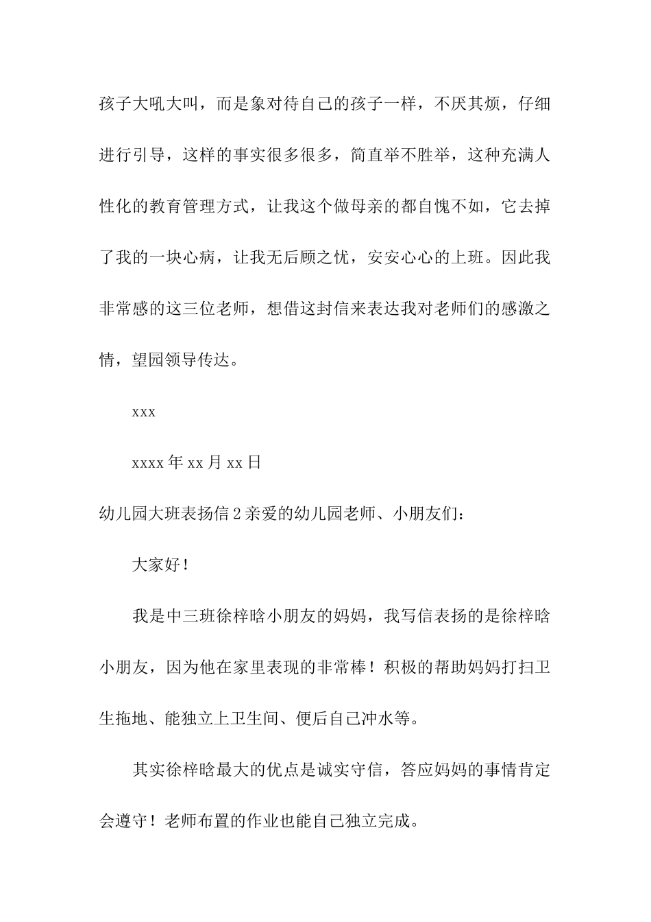 幼儿园大班表扬信_第2页