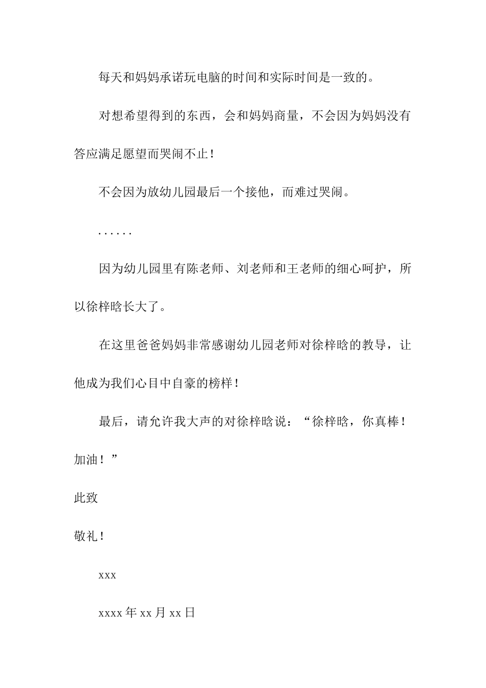 幼儿园大班表扬信_第3页