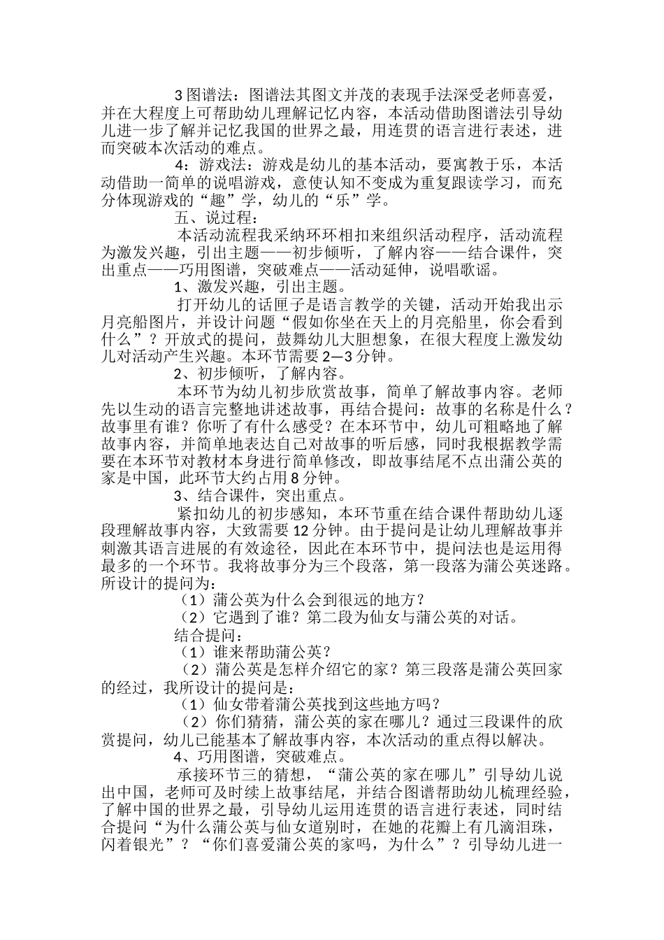 幼儿园大班获奖说课稿_第2页