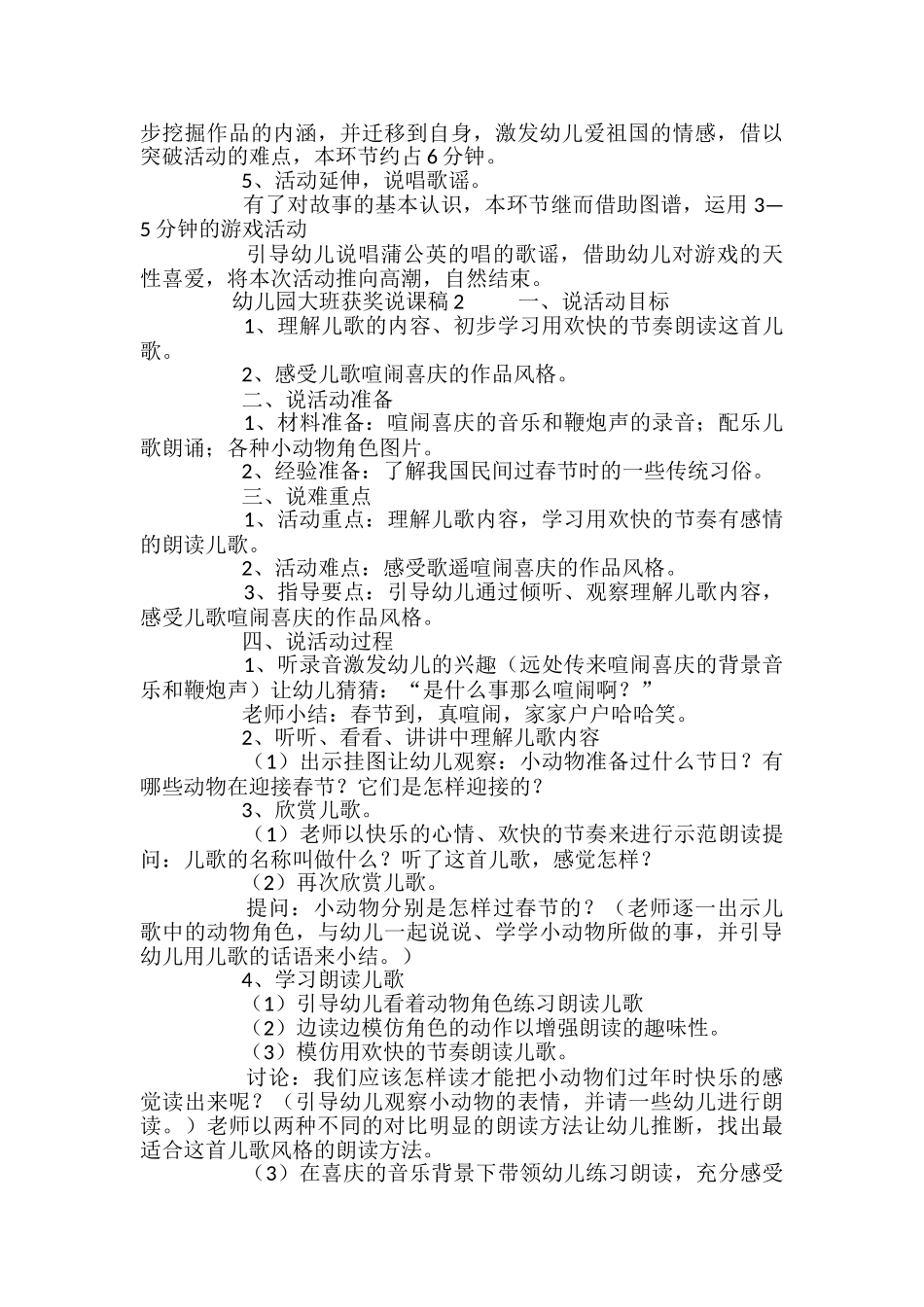 幼儿园大班获奖说课稿_第3页