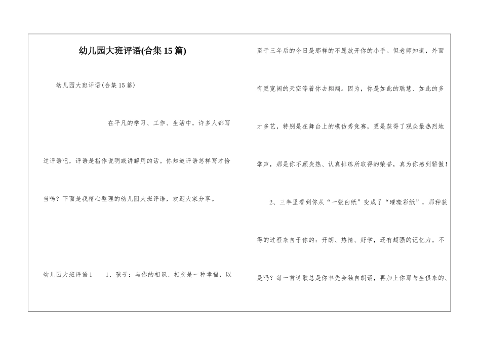 幼儿园大班评语(合集15篇)_第1页